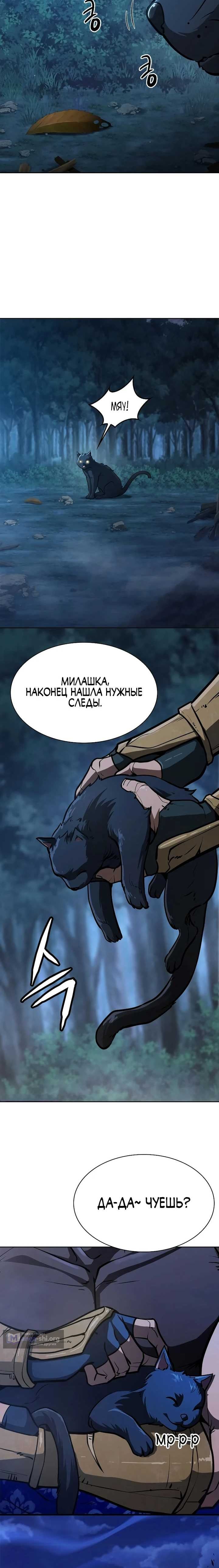 Страница 14 главы 48 манги Регрессия наследника клана Ён