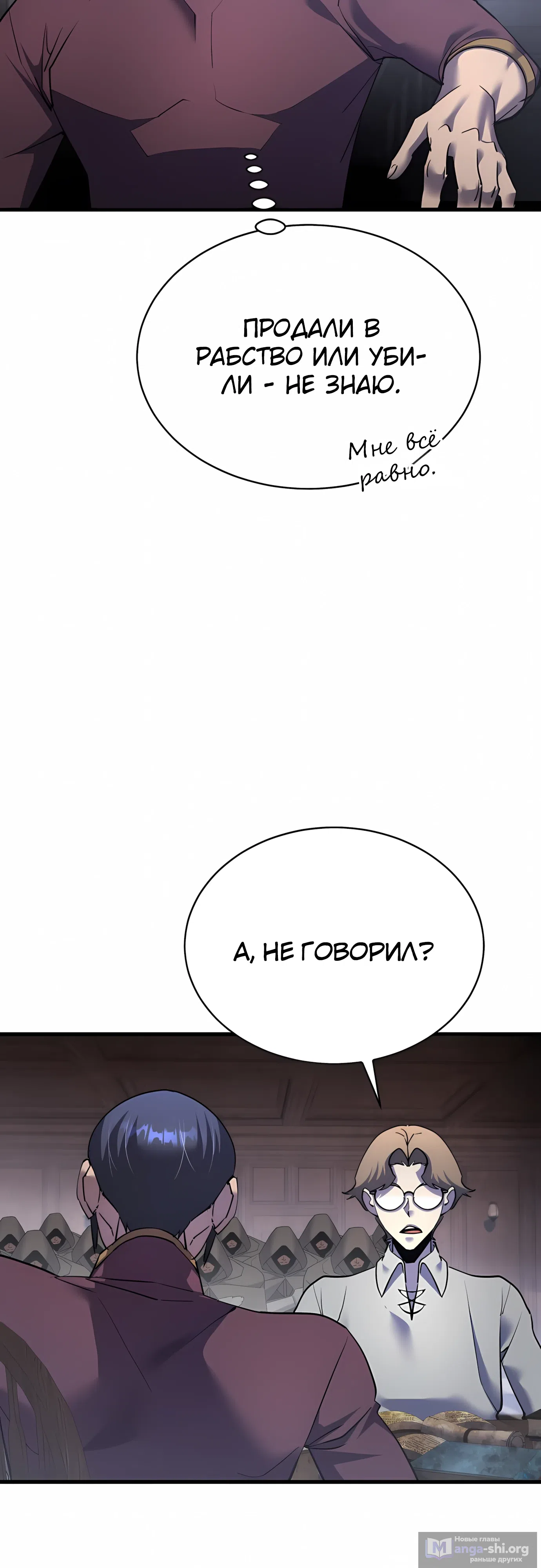 Страница 36 главы 48 манги Гениальный волшебник с кулаками / The Genius Mage Who Uses His Fists