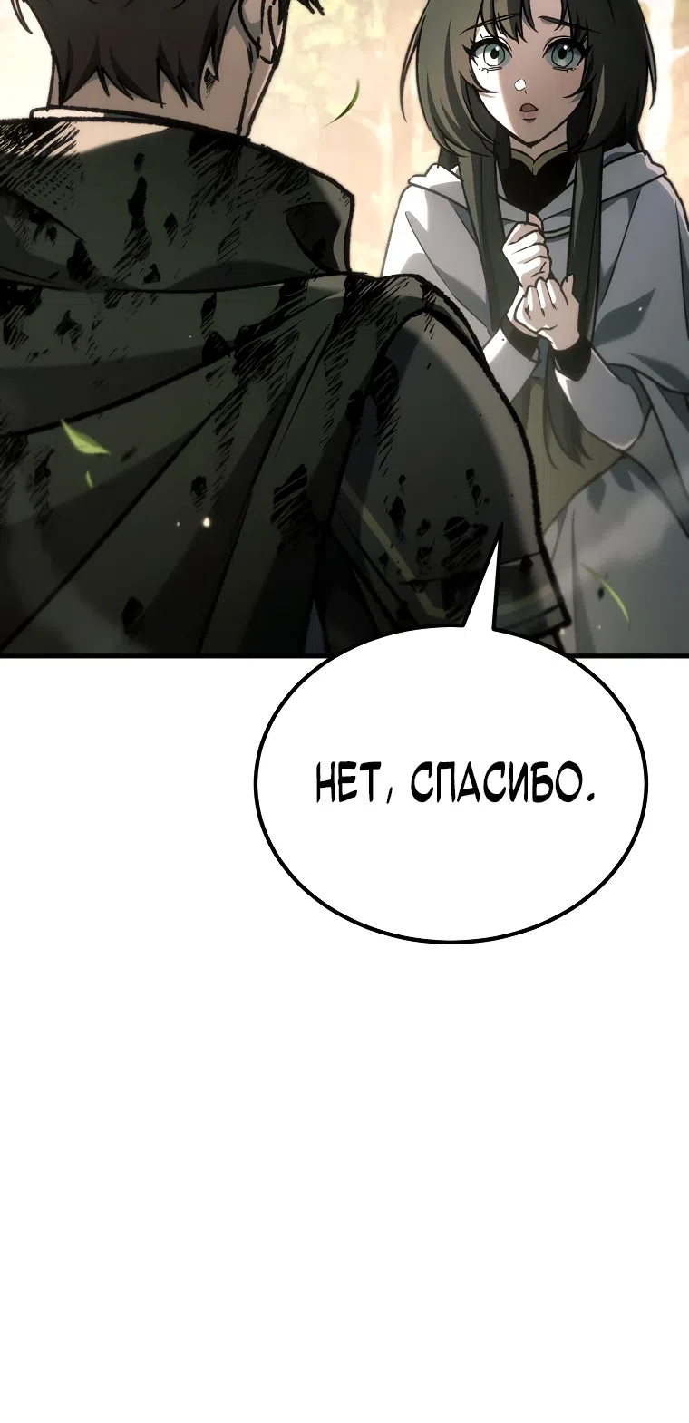 Страница 33 главы 48 манги Игра гениального кузнеца