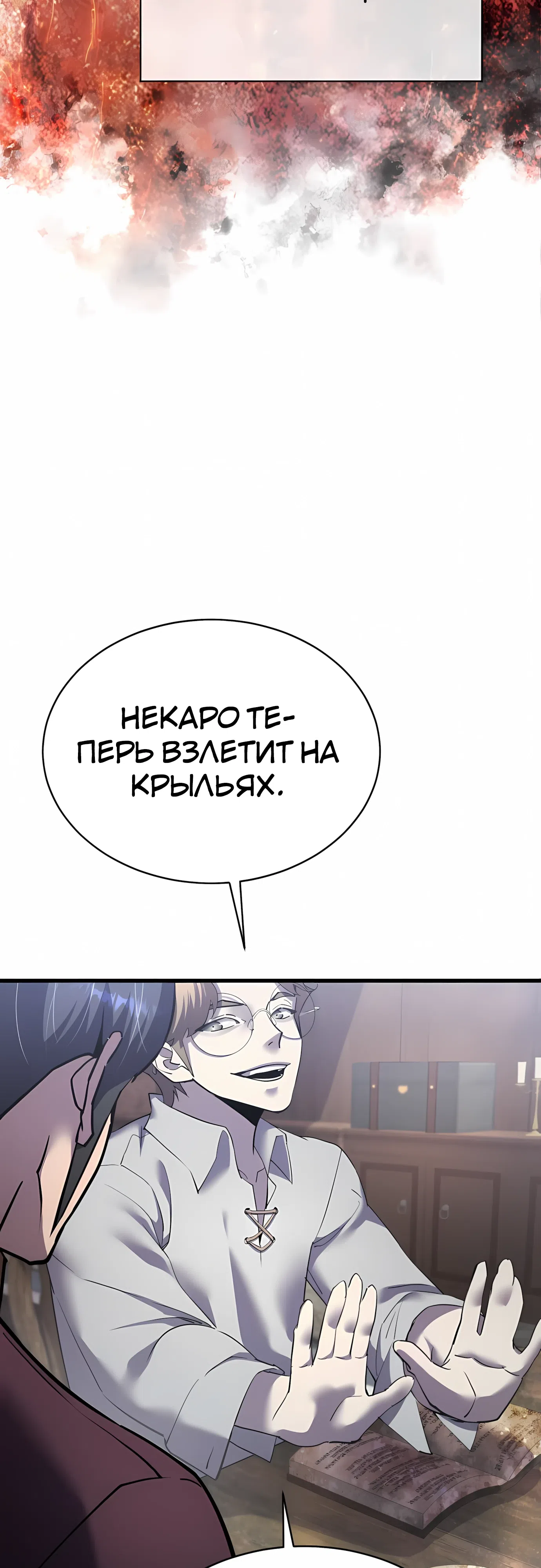 Страница 19 главы 48 манги Гениальный волшебник с кулаками / The Genius Mage Who Uses His Fists