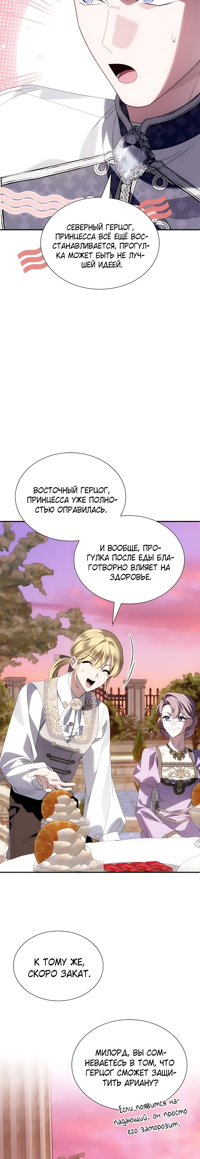 Страница 15 главы 48 манги Благородные снаружи, безобразные внутри