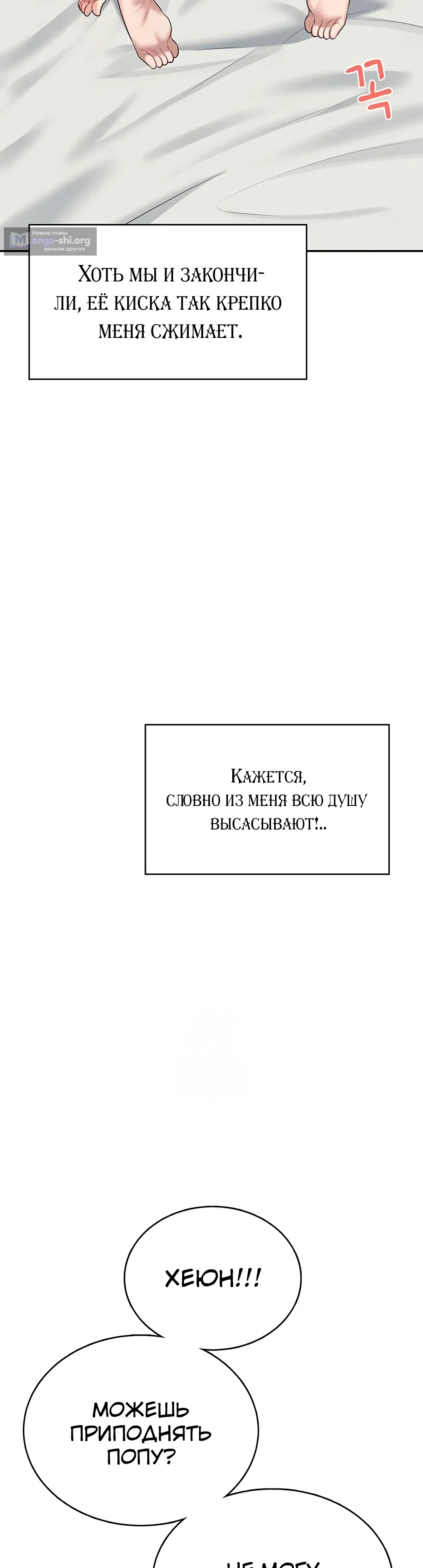 Страница 40 главы 48 манги Беспроводной мастурбатор