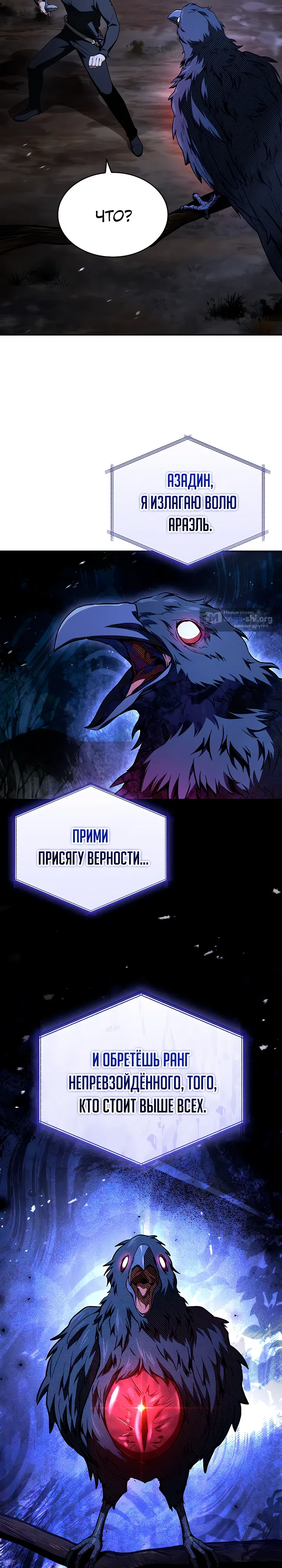 Страница 10 главы 48 манги Ночь бездушных отступников / Night of the Soulless Heathens