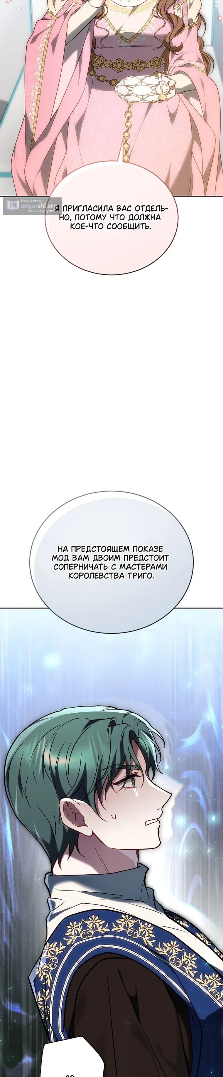 Страница 45 главы 48 манги Игла Императрицы