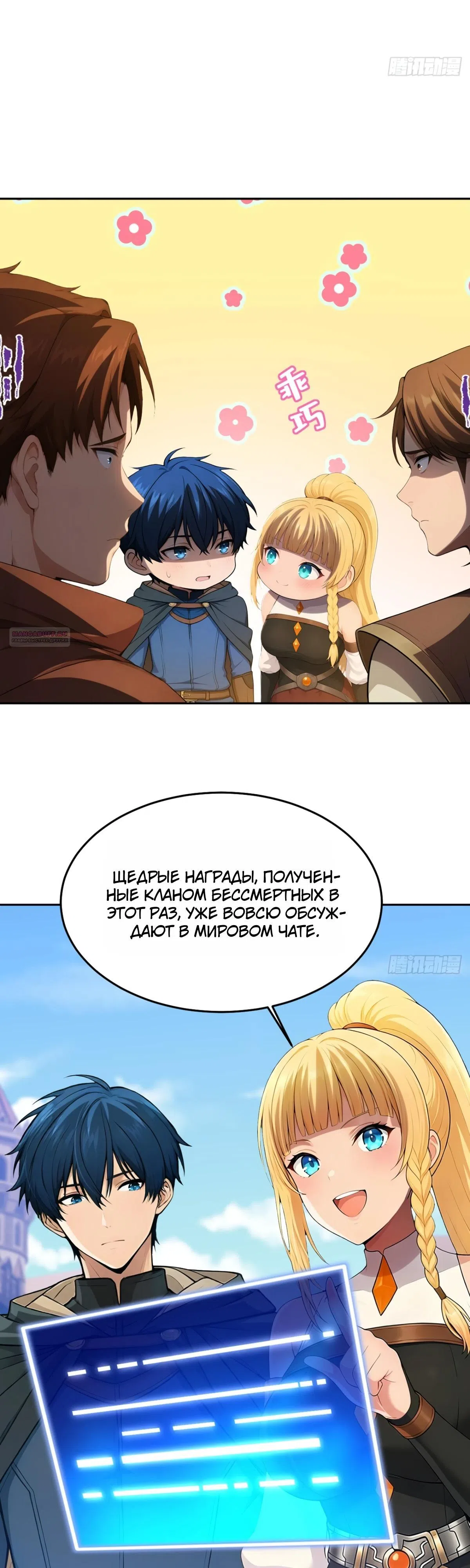 Страница 14 главы 48 манги Игра на выживание