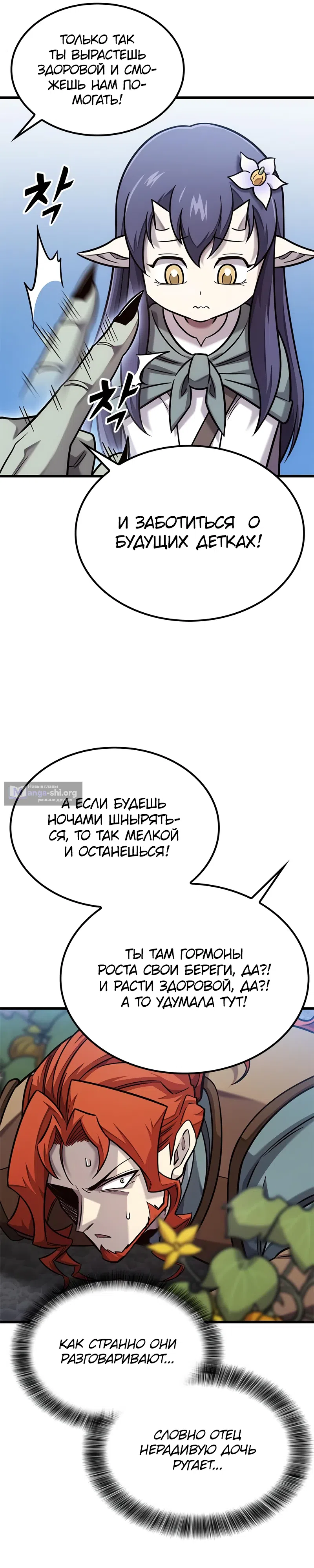 Страница 9 главы 49 манги Небывалый урожай, милорд!