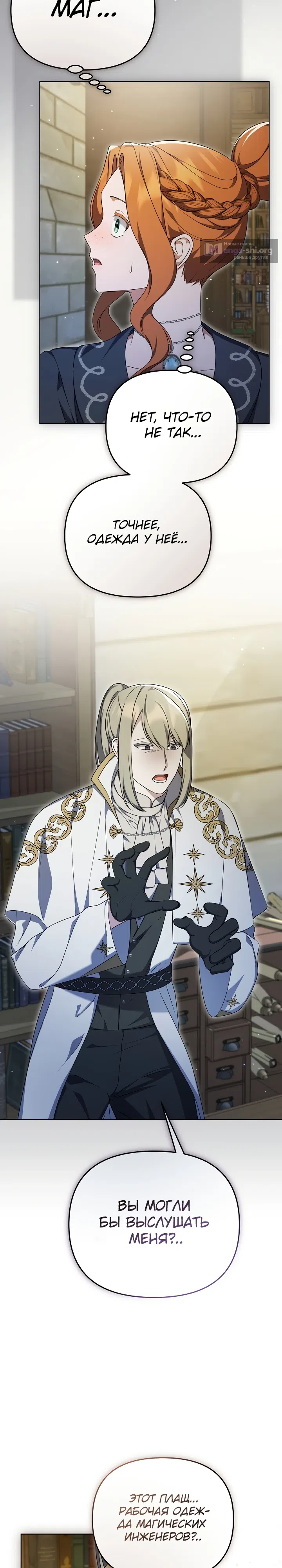 Страница 7 главы 49 манги Я стала уродливой женой главного злодея / The Ugly Wife of the Shady Duke