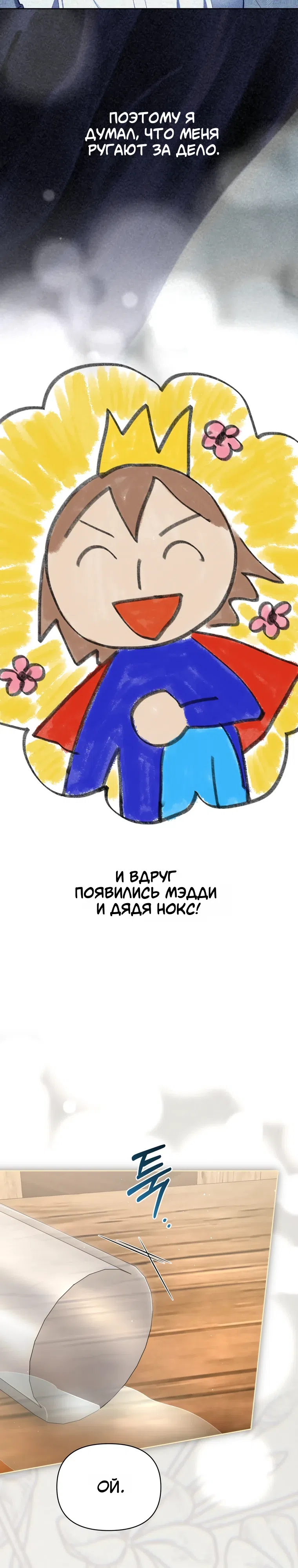 Страница 5 главы 49 манги Не волнуйтесь, этот фиктивный брак заключён по обоюдному согласию
