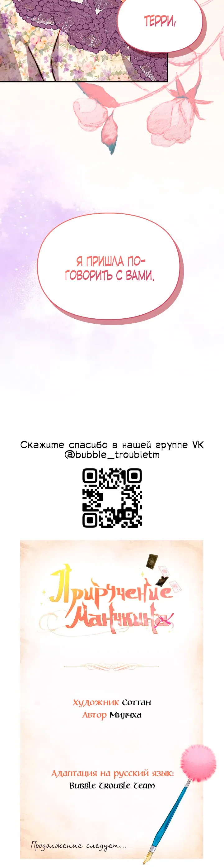 Страница 26 главы 49 манги Приручение имбового героя / Taming an imbalanced hero