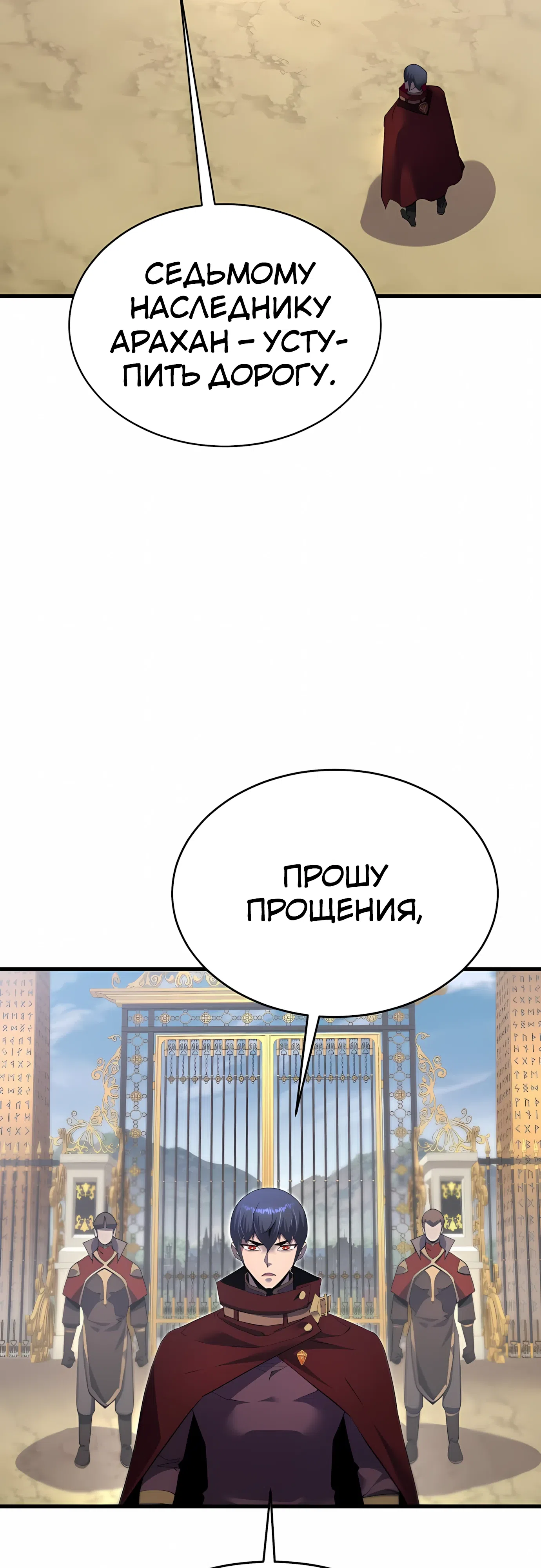 Страница 43 главы 49 манги Гениальный волшебник с кулаками / The Genius Mage Who Uses His Fists