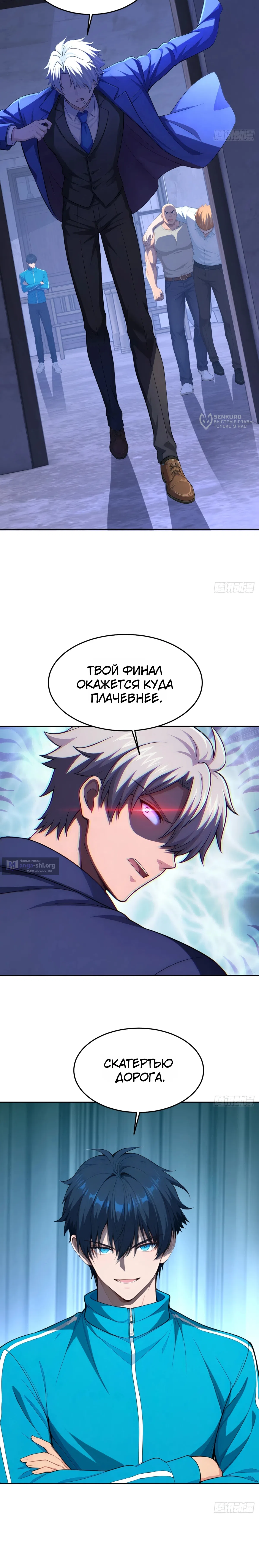 Страница 12 главы 49 манги Игра на выживание