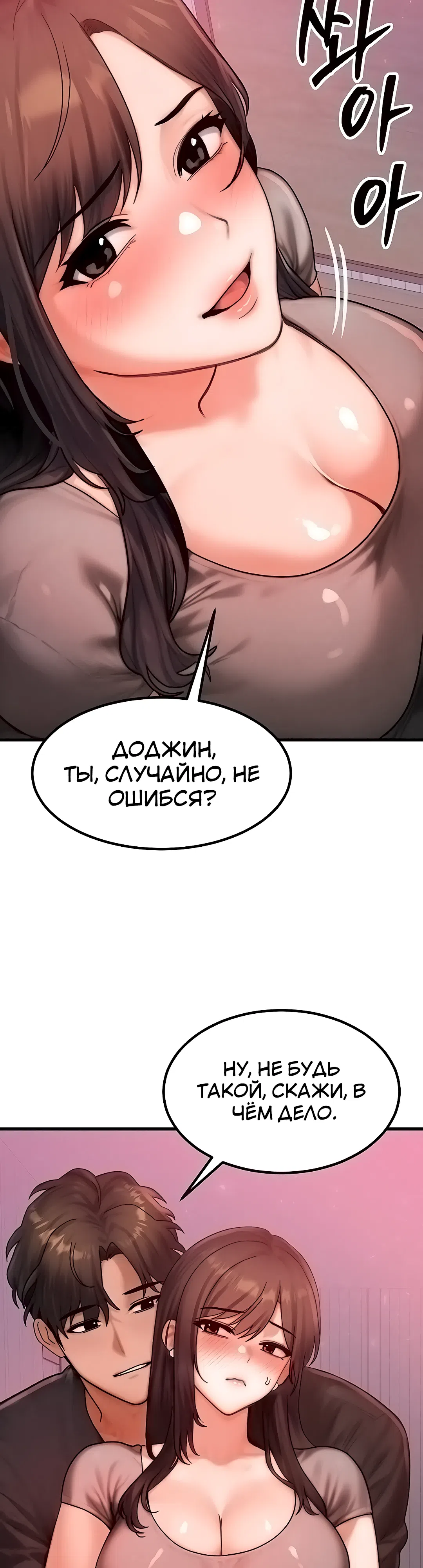 Страница 17 главы 49 манги Моё тело подменили