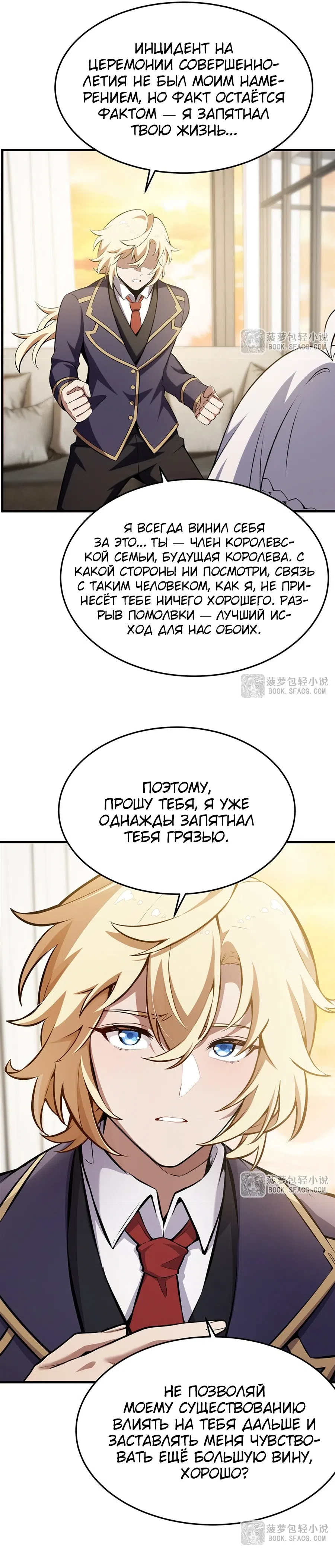 Страница 20 главы 49 манги Желтоволосый злодей хочет счастья / The Yellow-Haired Villain in Female Main Character's Novel Wants Happiness