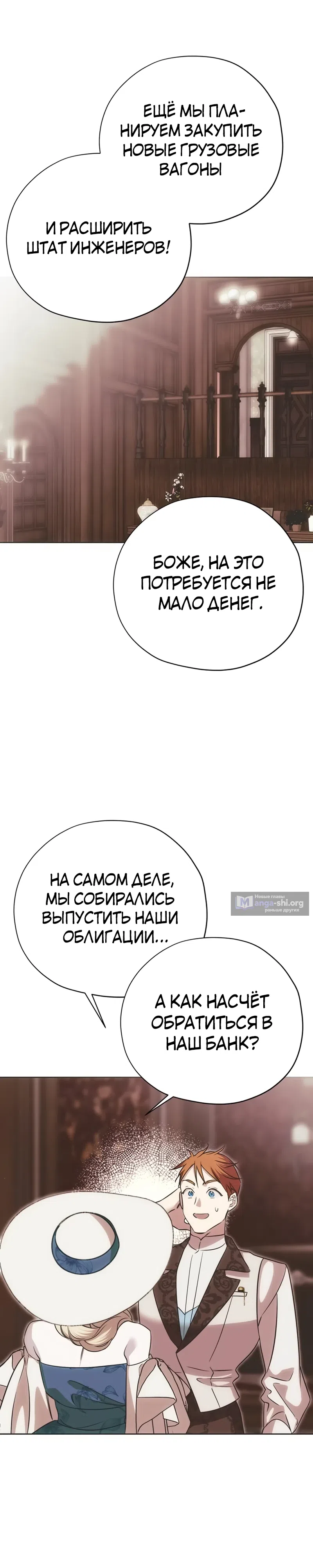 Страница 12 главы 49 манги Безнравственный скандал
