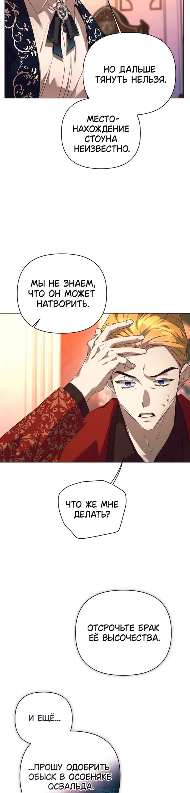 Страница 14 главы 49 манги Этот зверь не спит / The Beast Won't Let Me Sleep