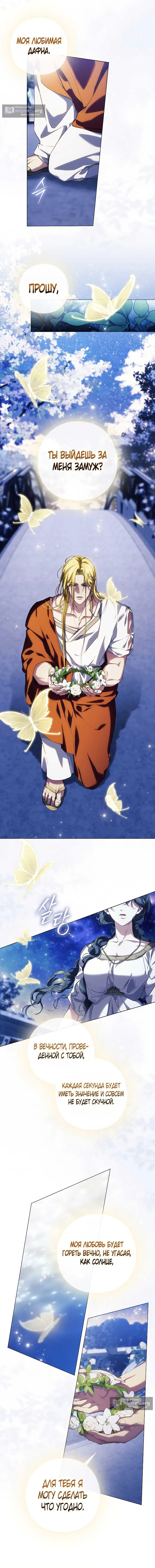 Страница 4 главы 49 манги Во имя Дафны / For Daphne