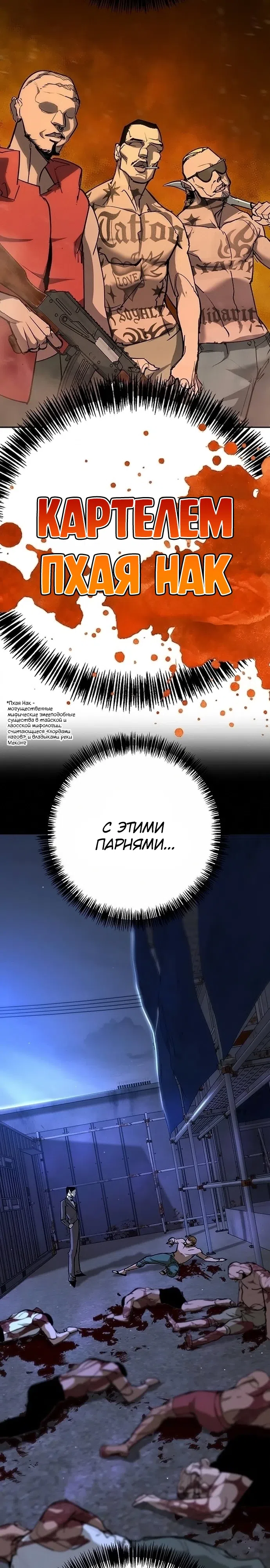 Страница 4 главы 49 манги Завоевание