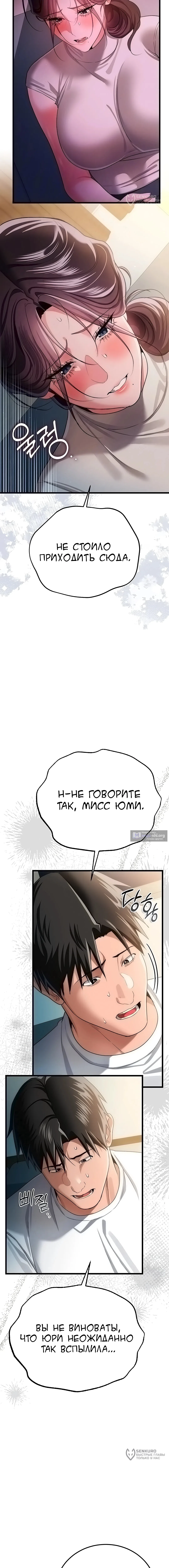Страница 5 главы 49 манги Рискованная сделка с женщиной по соседству