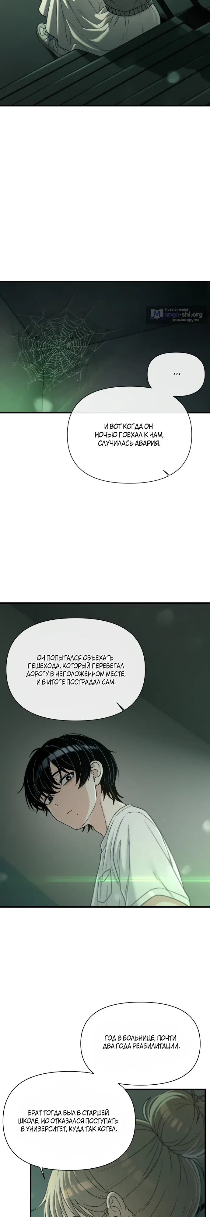 Страница 19 главы 49 манги Журнал смены работы