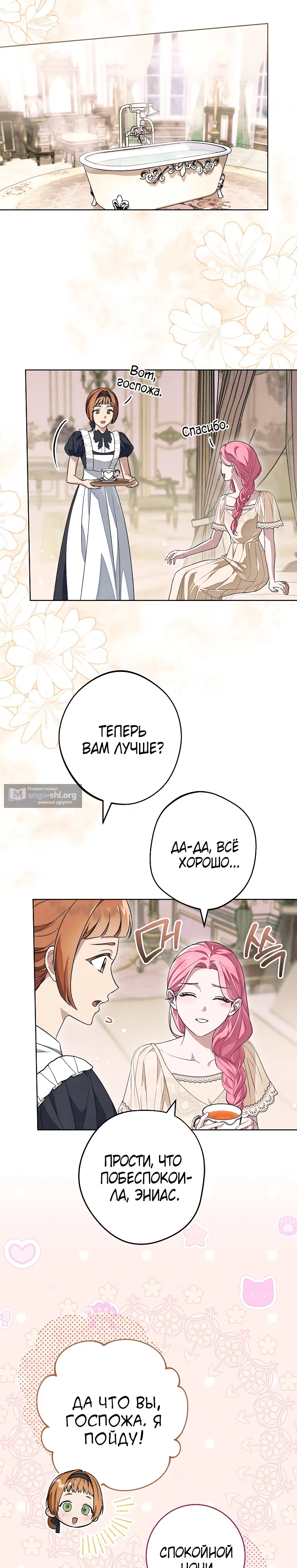 Страница 8 главы 49 манги Одержимость герцога своей женой / The Duke's Wife Obsession