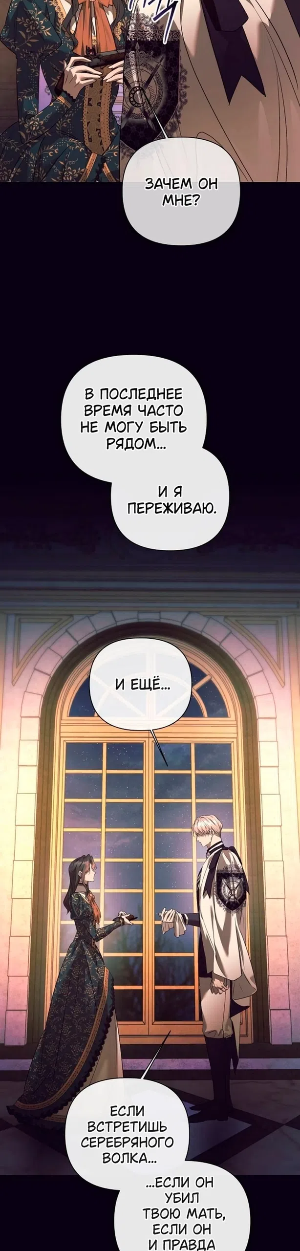 Страница 18 главы 49 манги Этот зверь не спит / The Beast Won't Let Me Sleep