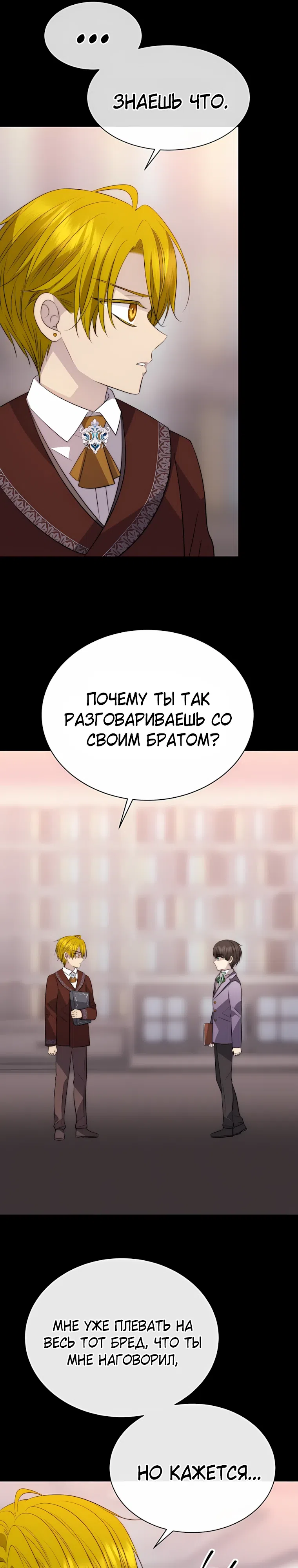 Страница 11 главы 49 манги Чёрная мгла / Black haze