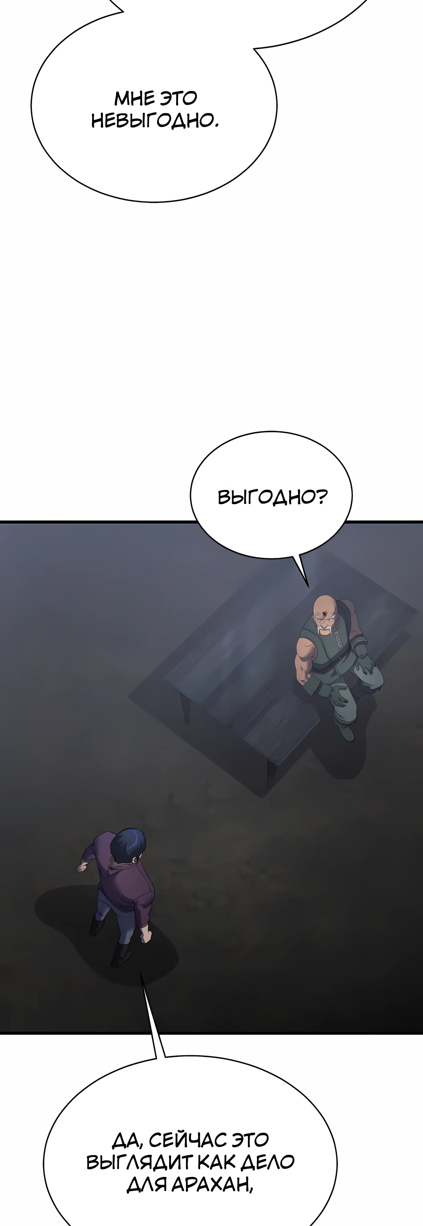 Страница 7 главы 49 манги Гениальный волшебник с кулаками / The Genius Mage Who Uses His Fists