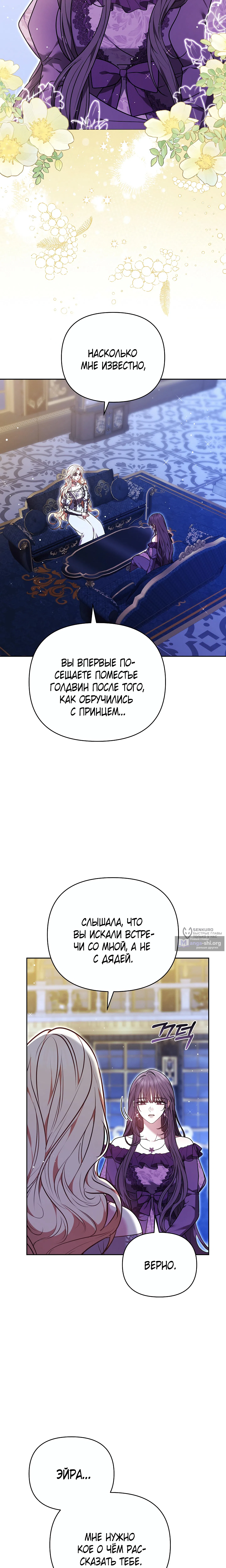Страница 10 главы 49 манги Уложи меня спать