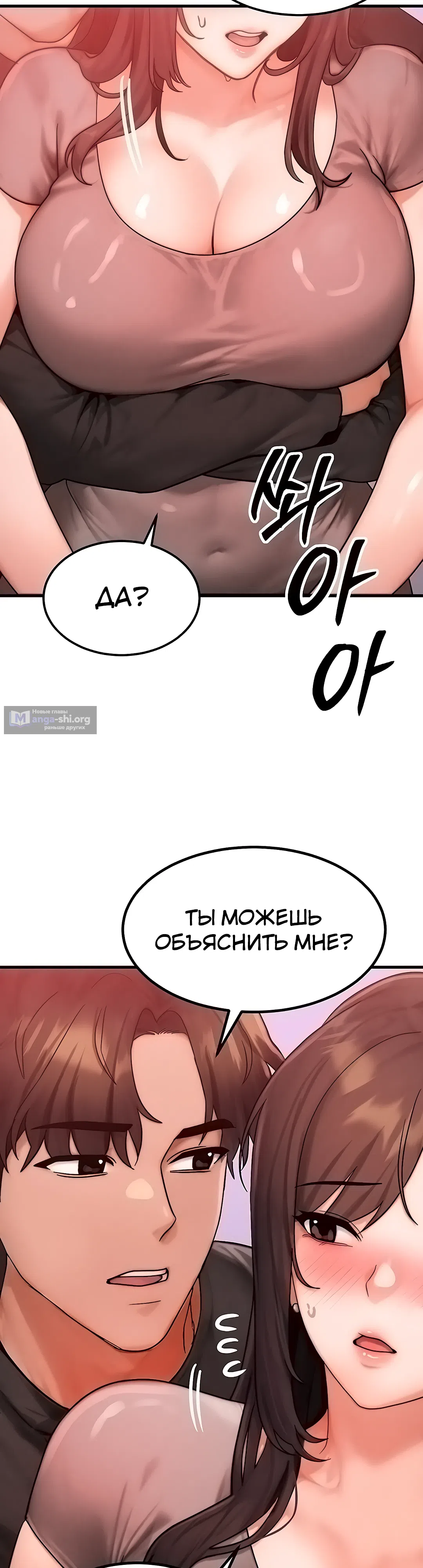 Страница 15 главы 49 манги Моё тело подменили