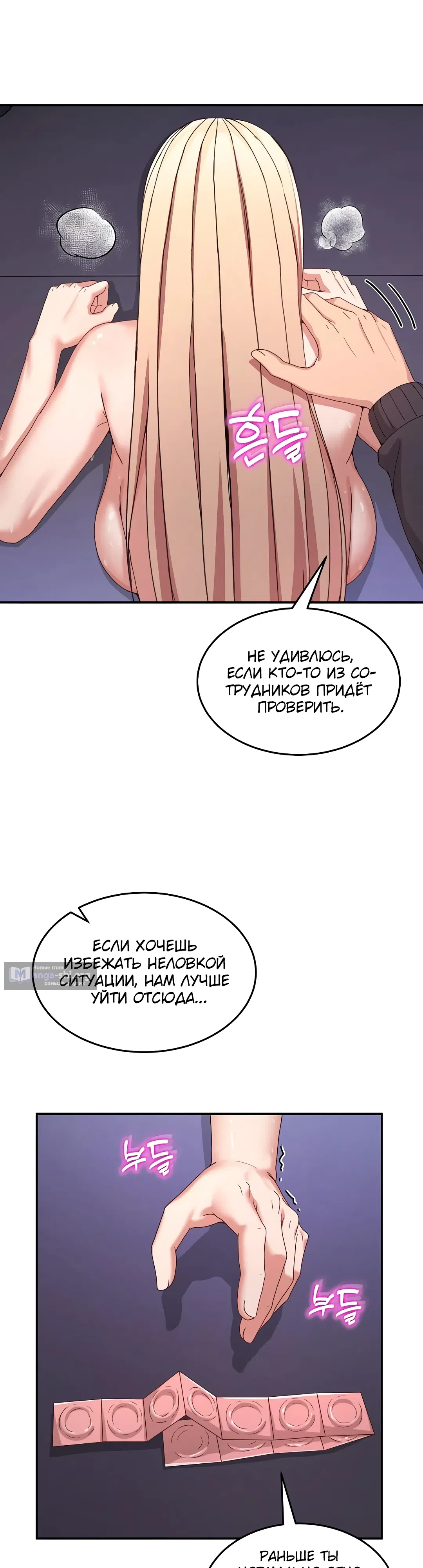 Страница 38 главы 49 манги Чат без мужчин