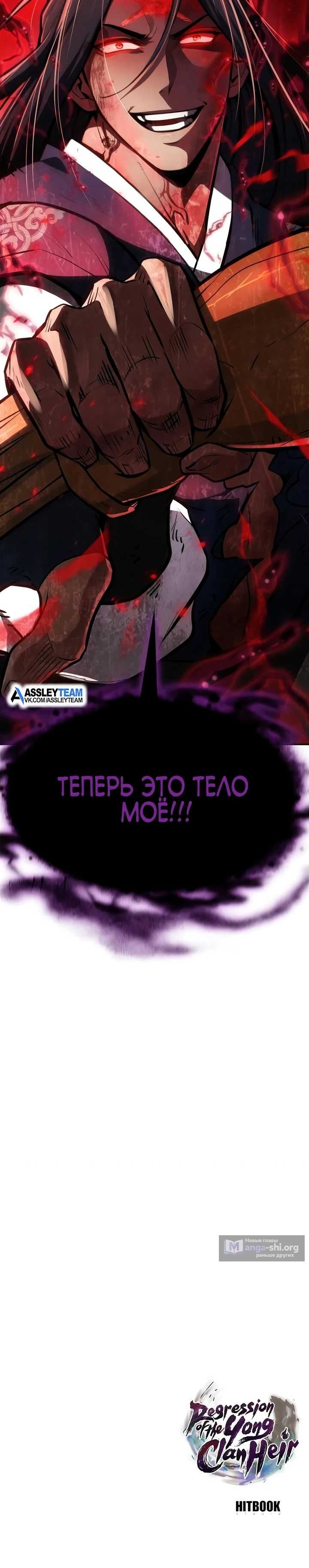 Страница 16 главы 49 манги Регрессия наследника клана Ён