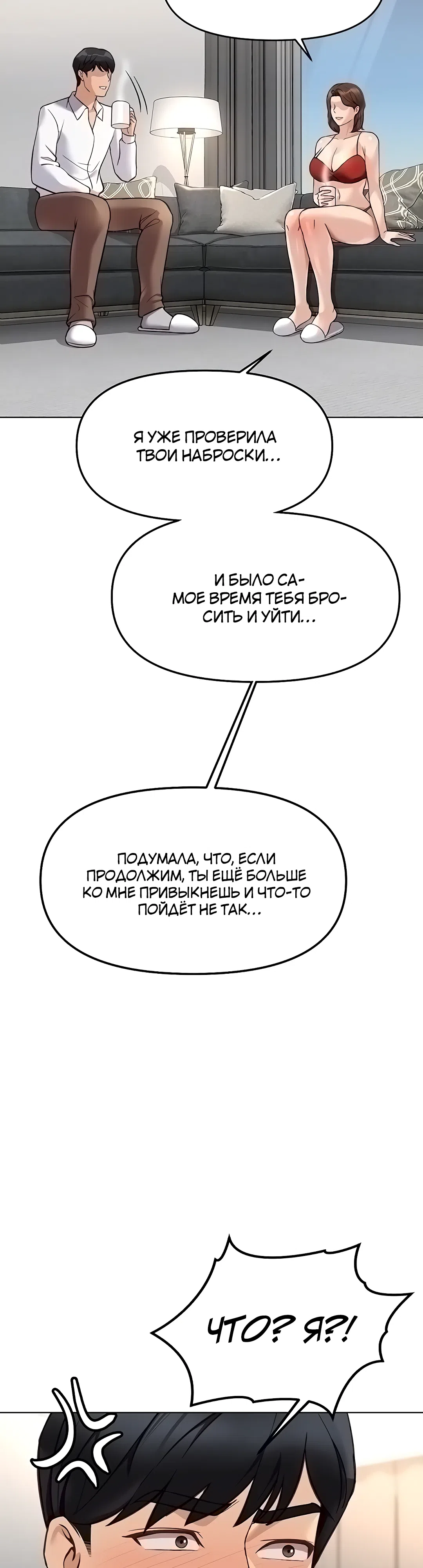 Страница 10 главы 49 манги Программа модификации здравого смысла