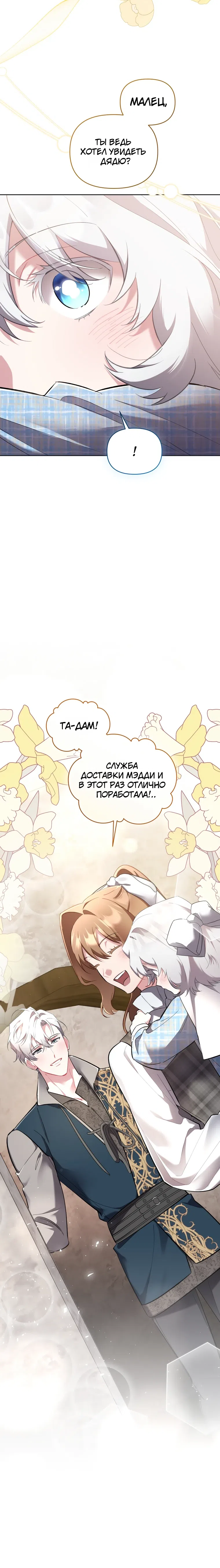 Страница 16 главы 49 манги Не волнуйтесь, этот фиктивный брак заключён по обоюдному согласию