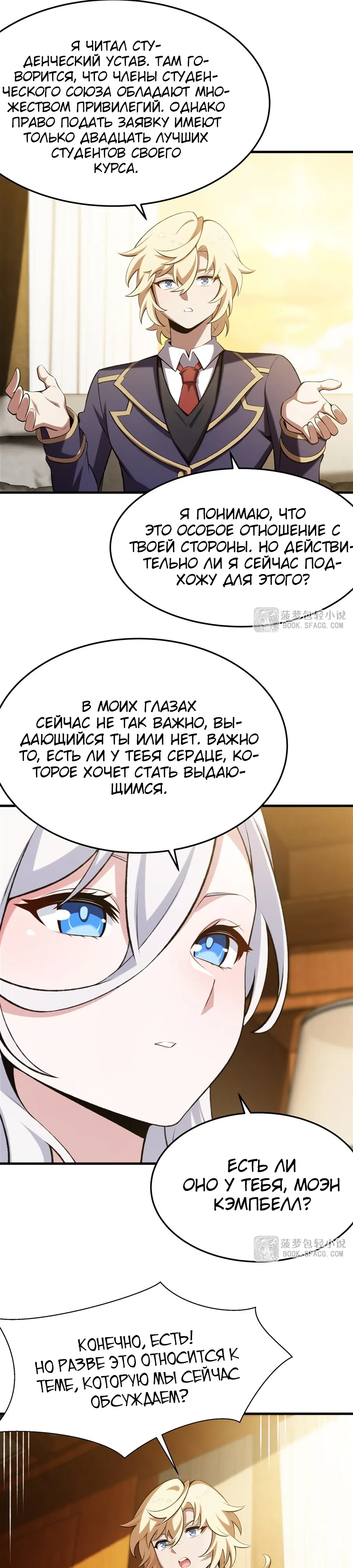 Страница 17 главы 49 манги Желтоволосый злодей хочет счастья / The Yellow-Haired Villain in Female Main Character's Novel Wants Happiness
