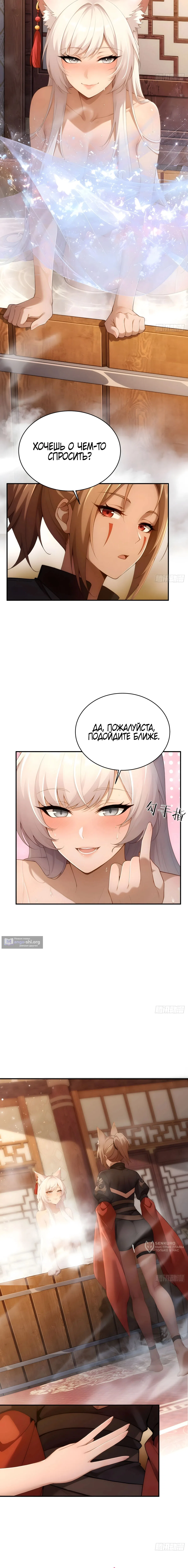 Страница 13 главы 49 манги Мой гарем из спасённых злодеек / To Save Seven Villainesses, I Went Full Harem!