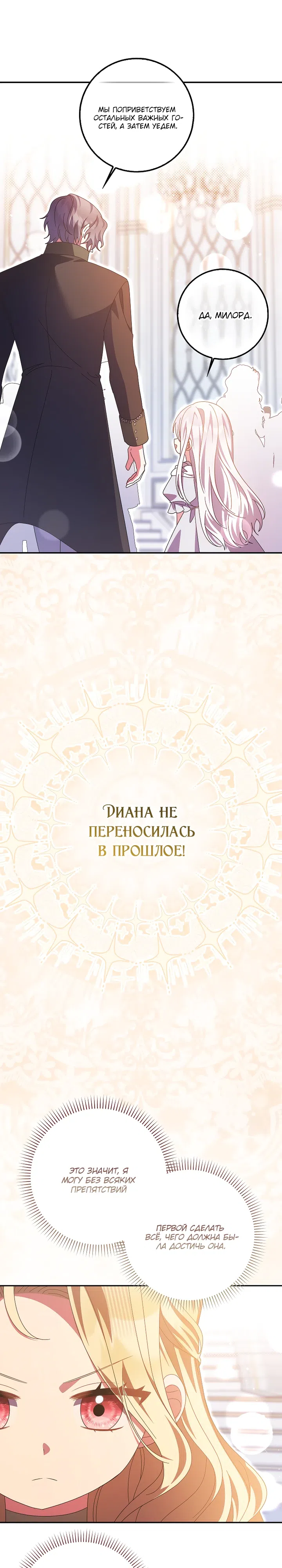 Страница 16 главы 49 манги Лишней была я / The Foreign Object Was Me