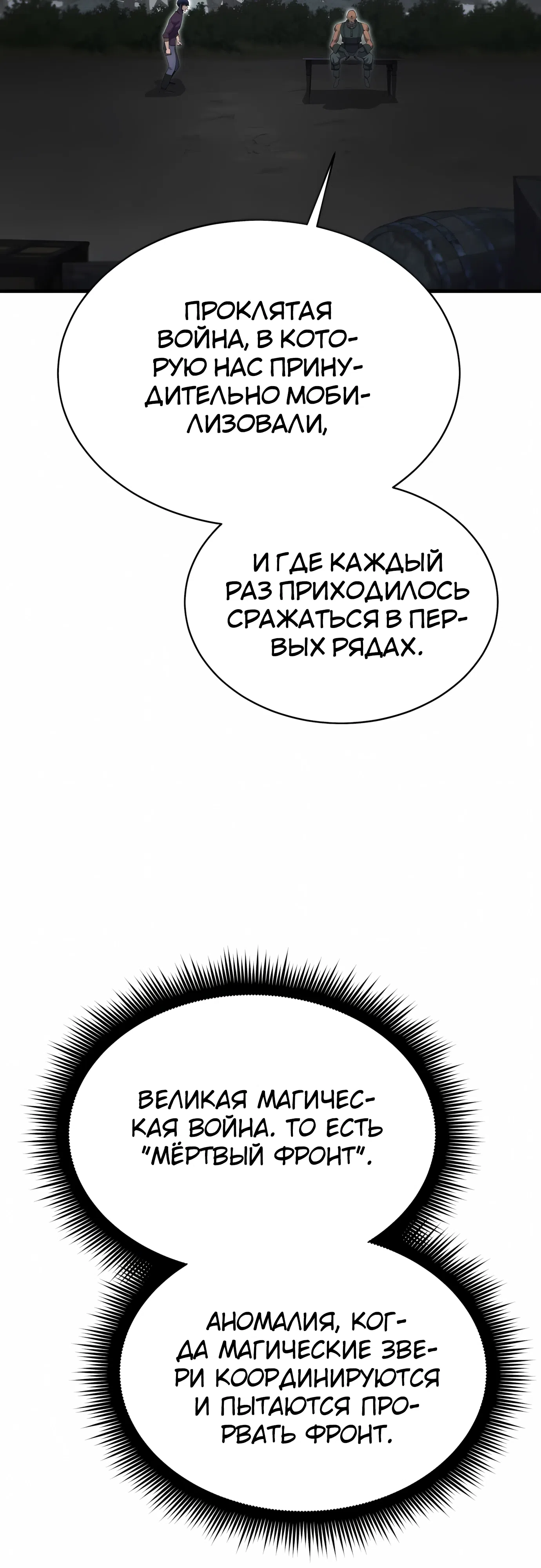 Страница 19 главы 49 манги Гениальный волшебник с кулаками / The Genius Mage Who Uses His Fists