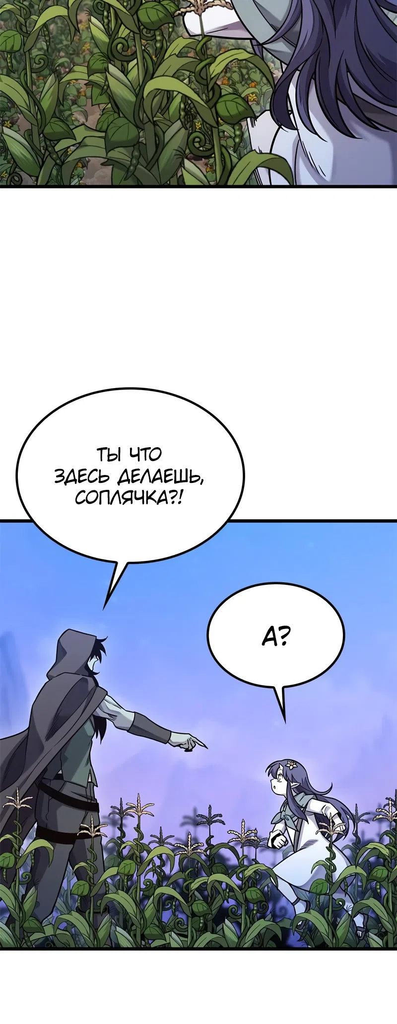 Страница 4 главы 49 манги Небывалый урожай, милорд!