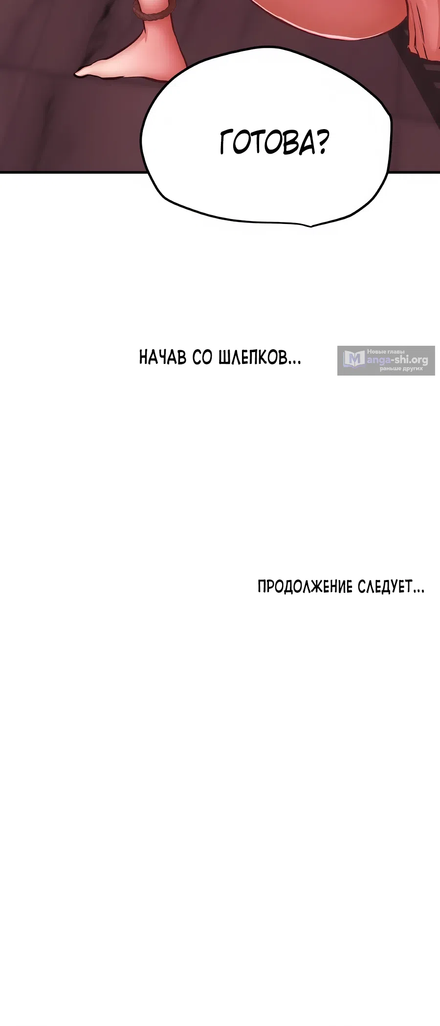 Страница 10 главы 49 манги Это правда?