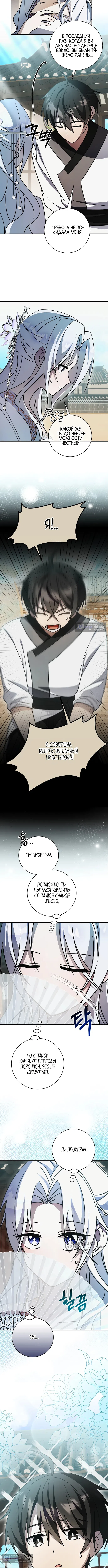 Страница 9 главы 49 манги Выживание в романтическом фэнтези