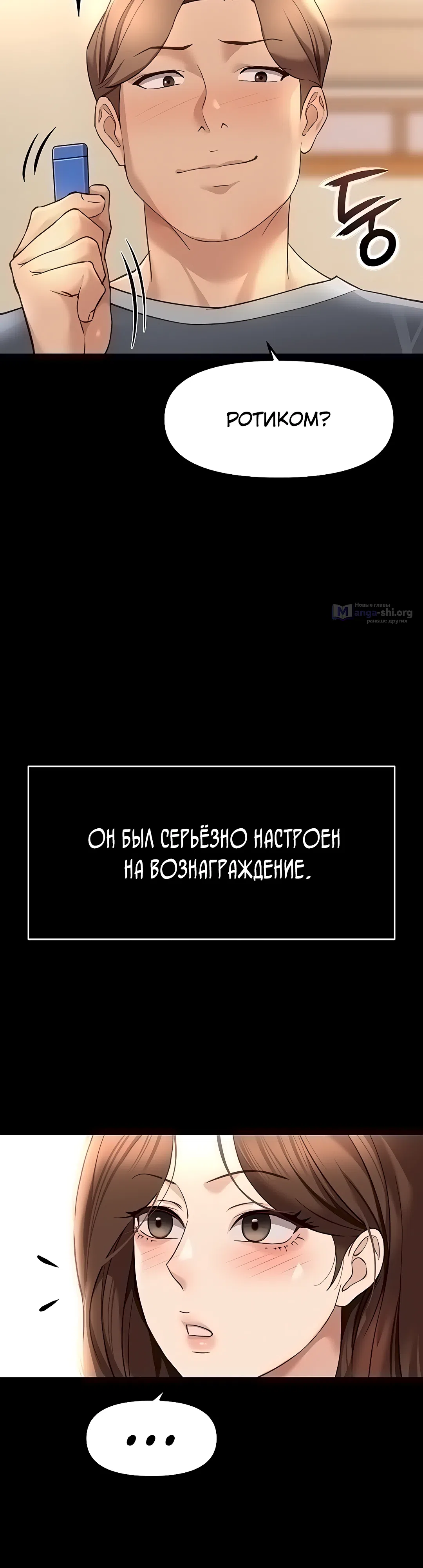 Страница 29 главы 49 манги Программа модификации здравого смысла