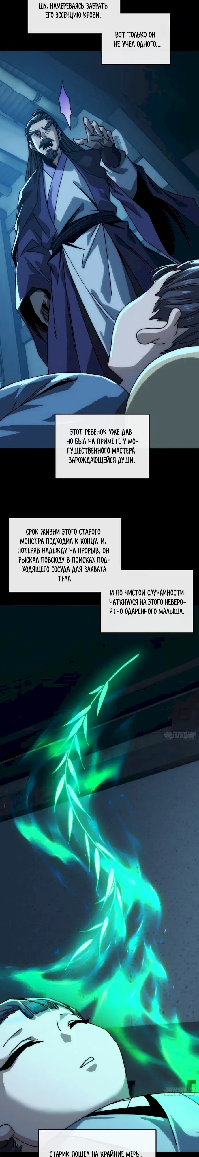 Страница 17 главы 49 манги Я обретаю бессмертие в симуляции
