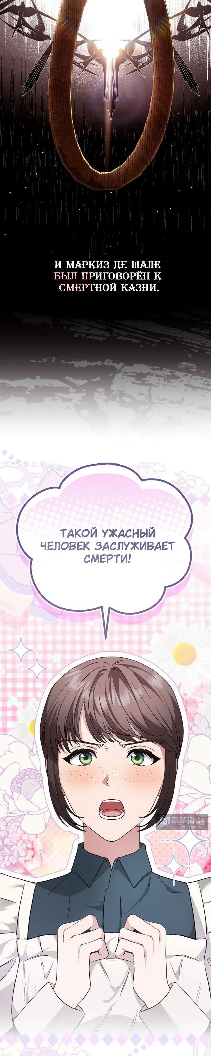 Страница 10 главы 49 манги Цветок эрцгерцога в опасности
