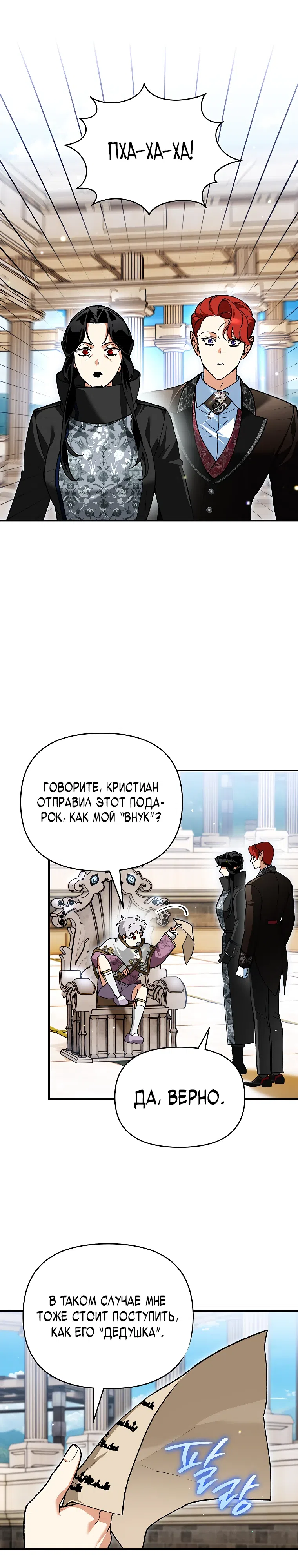 Страница 6 главы 49 манги Я стал гениальным бастардом благородного тёмного клана
