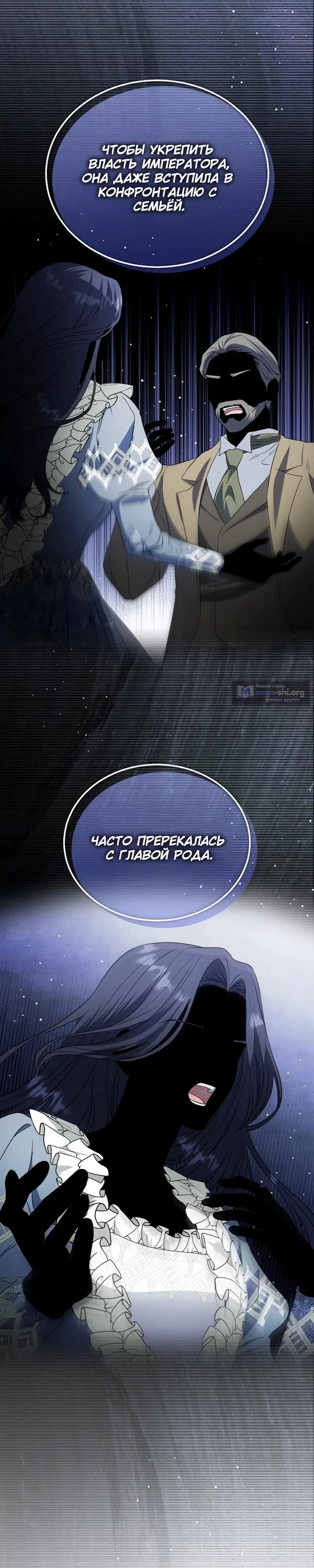 Страница 26 главы 49 манги Цветок эрцгерцога в опасности