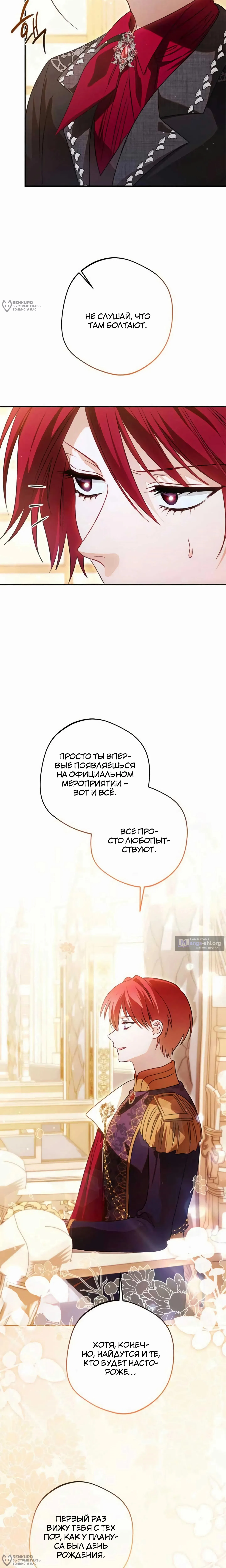 Страница 4 главы 49 манги Возвращение злодея-тирана