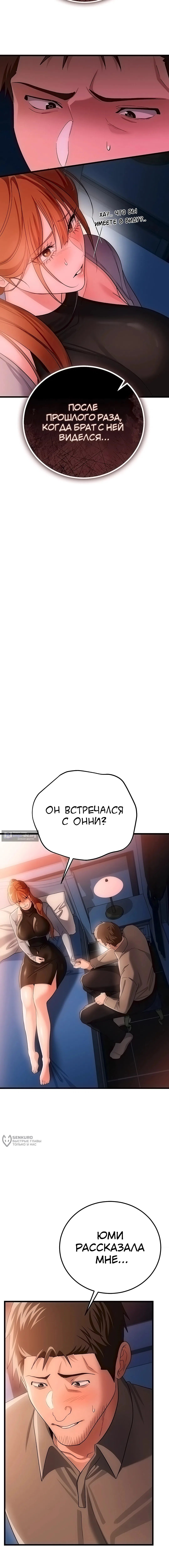 Страница 14 главы 49 манги Рискованная сделка с женщиной по соседству