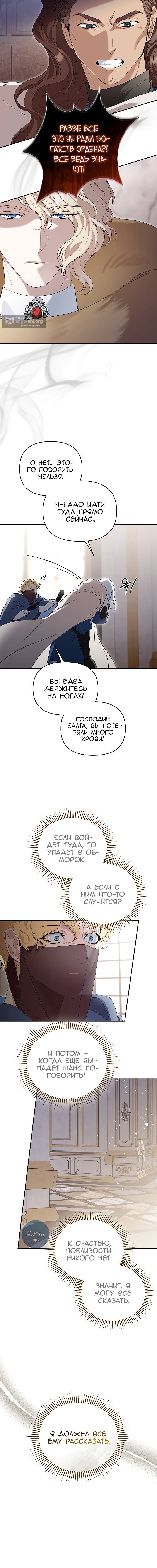 Страница 10 главы 49 манги Серебряное дерево