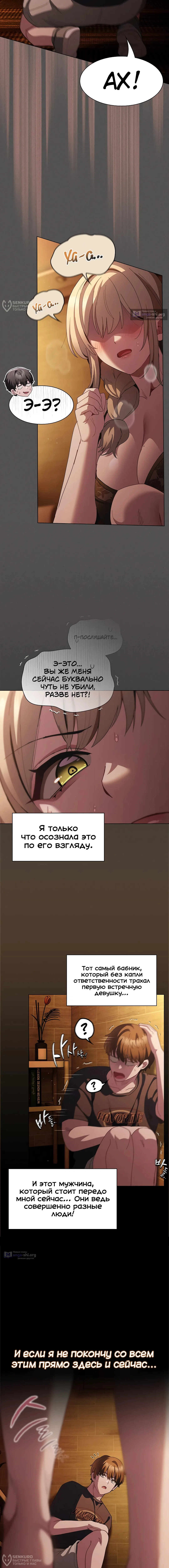 Страница 20 главы 49 манги Поверь мне! Я отдам тебе свою первую ночь