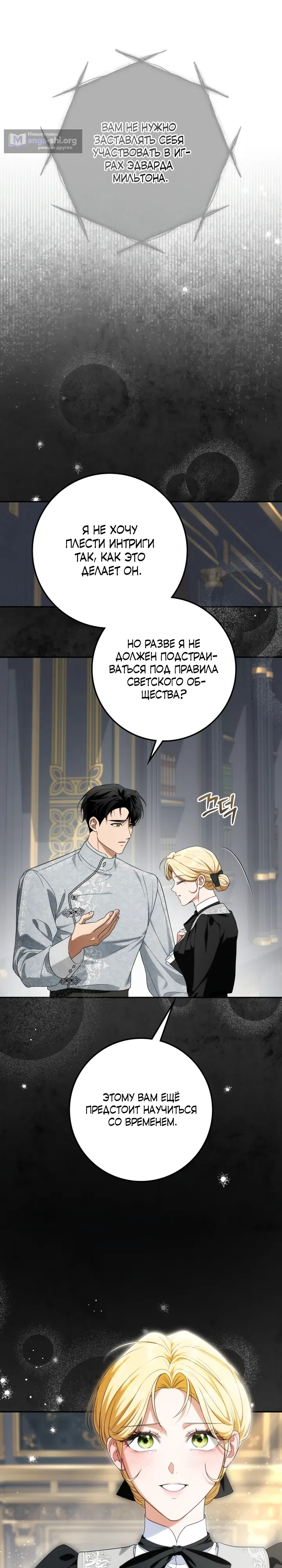 Страница 33 главы 49 манги Падшая герцогиня / Duchess in Ruins